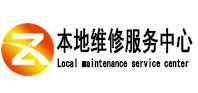 旌德本地维修服务中心（中讯网）